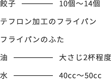 用意するもの一覧